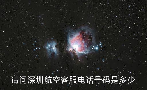 深圳航空公眾號 手機號，深圳航空如何網上值機或選座