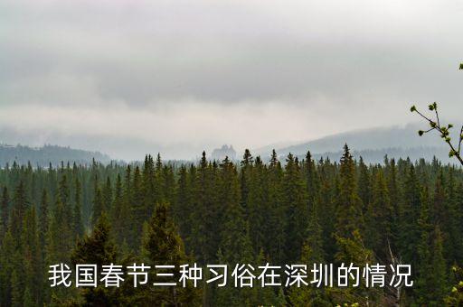 深圳平湖鄰里節，長三角地區的中秋節習俗