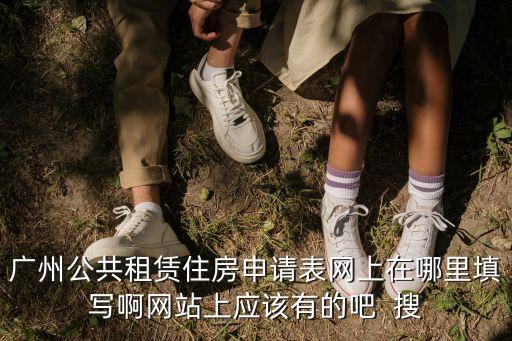 廣州房管所網(wǎng)站，廣州市國(guó)士房管局網(wǎng)站