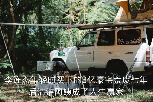 深圳三億別墅是誰的，深圳三億豪宅戶主是誰