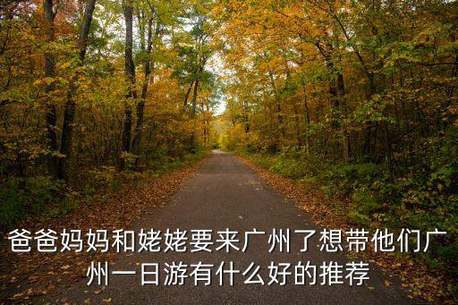 廣州老人娛樂，廣州東山湖公園的園內設施