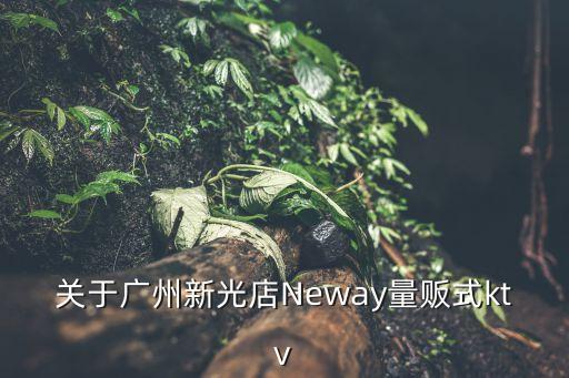 廣州京東新光，京東商城在 廣州各個(gè)區(qū)的站點(diǎn)的地址或者聯(lián)系電話有誰(shuí)知道的