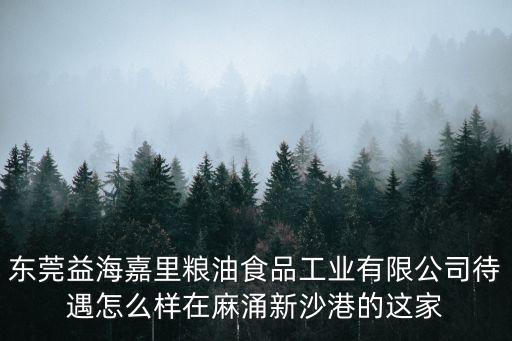 東莞麻涌益海嘉里招聘大巴司機，東莞那里招巴士司機