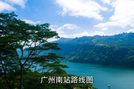 廣州南站指示圖片，武廣高鐵廣州南站圖