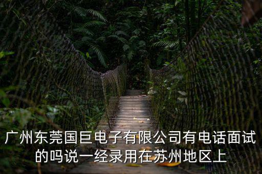 廣州國龍科技有限公司招聘電話，廣州 國企或大公司 名單及聯(lián)系電話