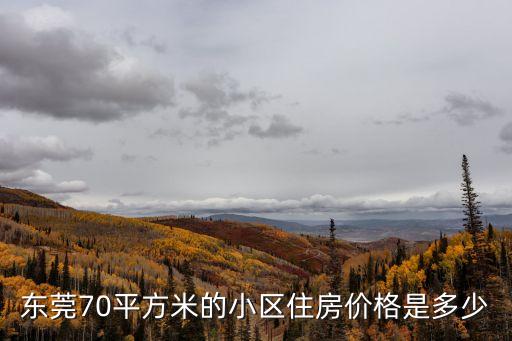 東莞天峰花園，東莞有東方愛嬰早教中心嗎我家寶在青島的東方愛嬰上因?yàn)橐?/></a></span><span id=