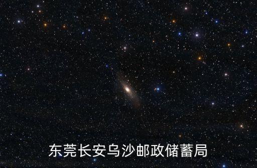東莞長安烏沙運(yùn)鈔宣判，東莞長安烏沙