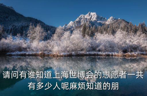 上海市見義勇為人員有多少，誰知道上海二區(qū)的情義至上有多少人