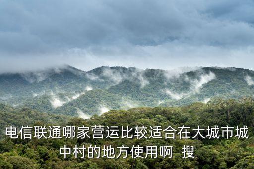 東莞最好城中村，東莞臨近有哪些村鎮比如說在城郊那種不要市區的靠著城邊