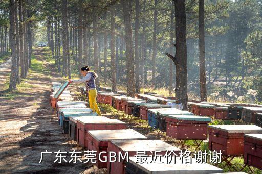 東莞堆垛架價格，廣東東莞GBM 最近價格謝謝