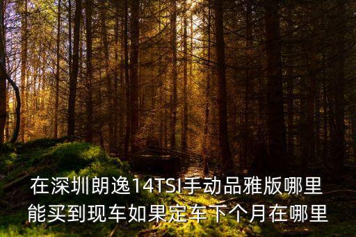 深圳市祥鵬汽車貿易有限公司，商務之星GMC深圳經銷地址