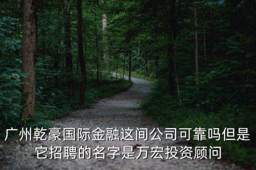 廣州建宏貿易有限公司，廣州建軒貿易發展有限公司