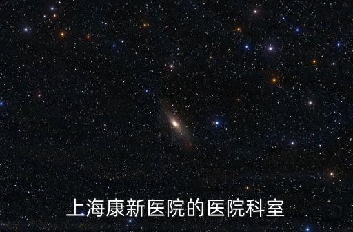 上海市康醫院官網，請問 黑臉娃娃有效果嗎 哪個醫院做得比較好