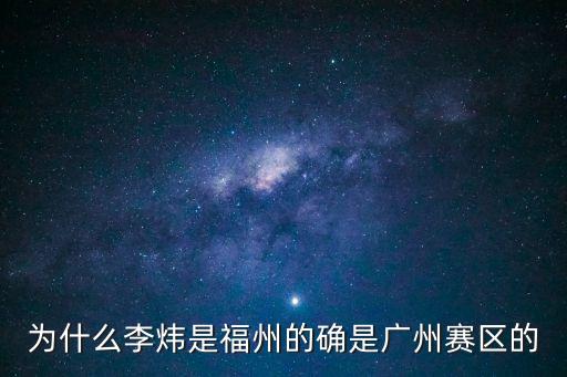 校際精英賽廣州，YOYO有沒有發現廣州賽區我有兩個參賽名額啊