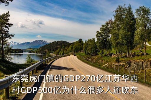 華為每年給東莞帶來多少錢gdp，華為榮耀東莞市場價是多少