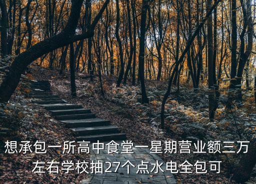 東莞石排高中食堂承包工程，東莞市石碣鎮食堂承包哪家好