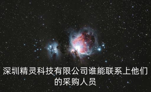 深圳市艇會玩科技有限公司，玩轉(zhuǎn)深圳手機客戶端的公司名稱叫什么