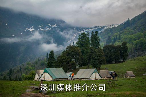 深圳市星空間文化傳媒有限公司地址，深圳媒體推介公司
