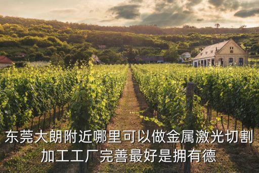 東莞宏興金屬制品公司，廣州五金沖壓件批發中心在那東莞的在那深圳的又在那