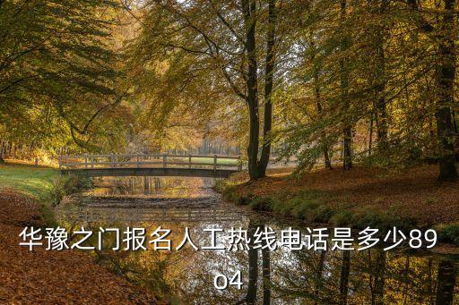 東莞懷化華豫之門，華豫之門聯(lián)系方式