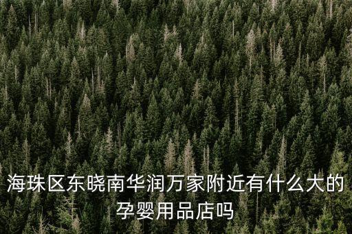 廣州露樂母嬰，廣州市荔灣區中山八路5號隆城大廈1702室是什么公司
