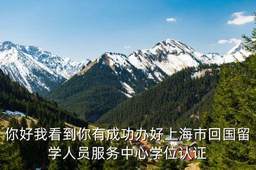 上海市傅國(guó)富中，上海生源學(xué)生在外地念大學(xué)的之前學(xué)校發(fā)的報(bào)到證是上海市學(xué)生事