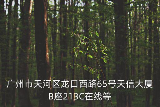 廣州綸章服裝公司，有誰知道廣州的服裝廠有多少家