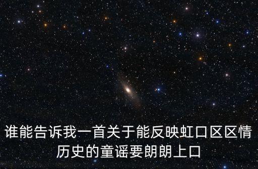 上海市史詩歌，能體現上海歷史文化的歌曲