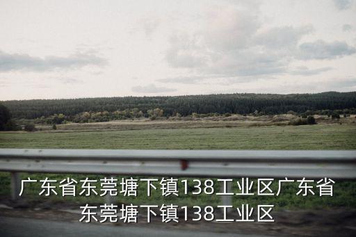 東莞星河淋浴房廠，現在在廣東哪個淋浴房的廠家好的我想代理了解一下