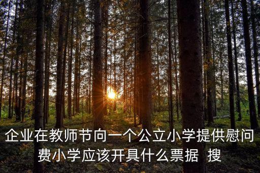 2017深圳教師節(jié)慰問金，教師節(jié)慰問金入哪個(gè)科目