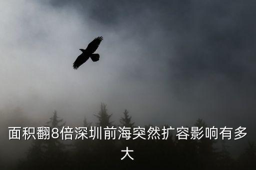 中央電視臺說深圳擴容，2022深圳還會擴容嗎