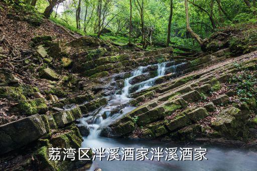 荔灣區(qū)泮溪酒家泮溪酒家