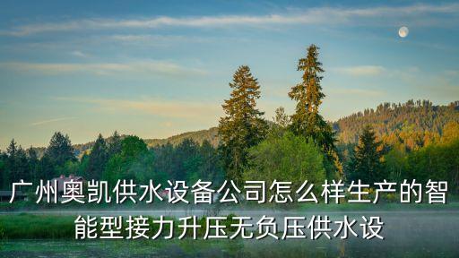 廣州打造智能水下裝備，廣州反滲透設備