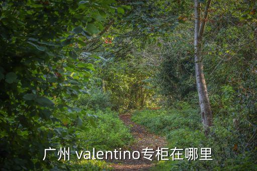 廣州冷德基，現(xiàn)任廣州市越秀區(qū)衛(wèi)生局局長(zhǎng)是誰(shuí)