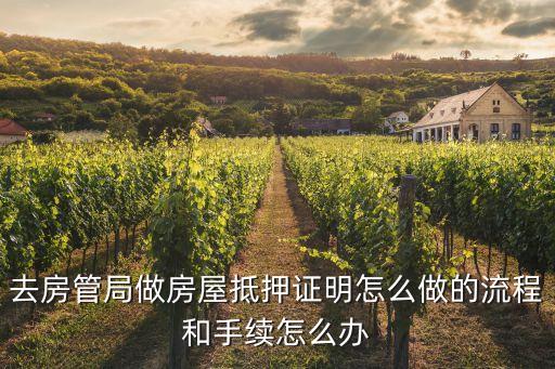 廣州房管局二押聲明，房屋二次抵押需要給一抵的結清證明嗎在房管局入押后房產證原件