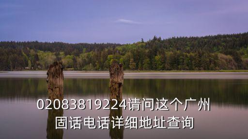 廣州恒勝客邑聯(lián)系號碼，Swatch廣州客服電話
