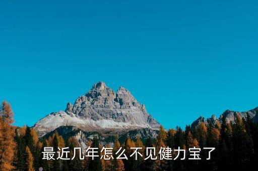 廣州健力寶倒閉了嗎，最近幾年怎么不見健力寶了