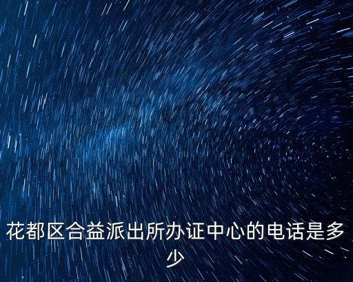 廣州市北京路派出所電話，廣州報警電話幾多
