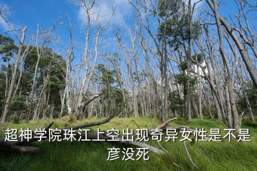 廣州珠江發現怪物，廣東廣州珠江新城出現的水怪是什么