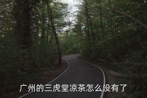 廣州喪茶倒閉了嗎，廣州曾經(jīng)有一間非常旺的飲食店叫添美食北京路曾有一間但現(xiàn)