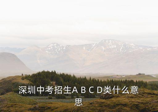 深圳d類人才是什么，高層次教育人才中的D類指的是什么重慶市合川區招聘教師81人  搜