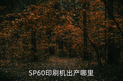 廣州生力印刷機，廣州哪有印刷機器