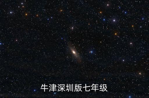 牛津英語(yǔ)深圳版活動(dòng)手冊(cè)，牛津深圳版英語(yǔ)chapter4