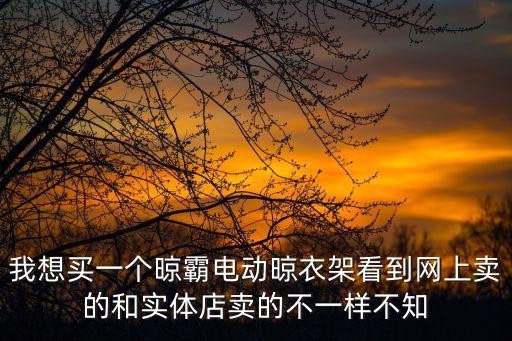 廣東晾霸 深圳奧科，晾霸以為愛健康晾衣為主題的發布會是什么時候舉辦