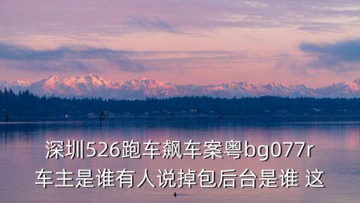 深圳雞公山隧道內飆車，深圳在哪兒可以飆車