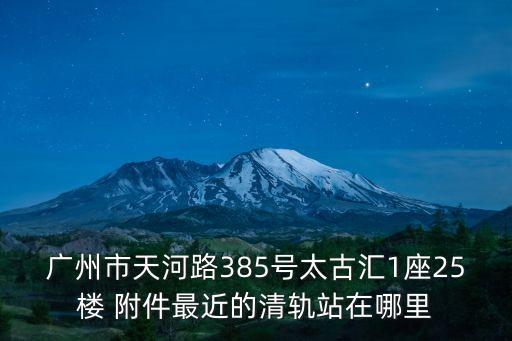 廣州拍車軌的地方，尋找廣州鐵路拍照地點(diǎn)可以介紹一下嗎