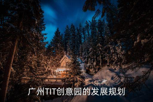 廣州2016重點項目計劃，2016年在廣州地區做什么生意好賺錢