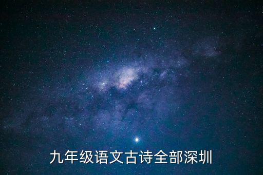 關于深圳的講述詞課本上的，深圳用的是什么教材版