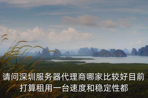 深圳gpu服務器租賃，深圳服務器租用