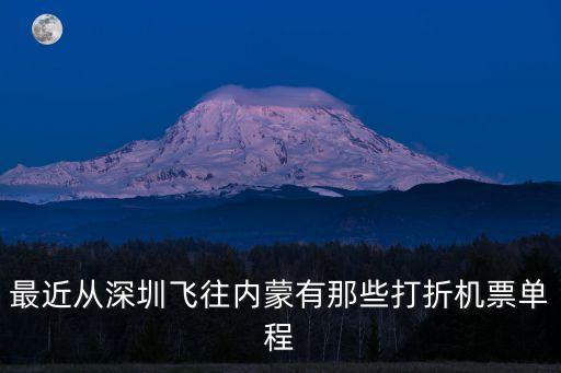 深圳飛往里約熱內(nèi)盧票價(jià)，深圳到里約熱內(nèi)盧機(jī)票多少錢